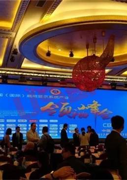 9th China (international) business display system industry leaders summit